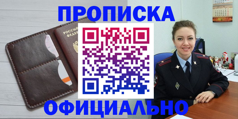прописка в Кубинке